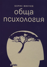 Обща психология