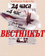 24 часа - Вестникът