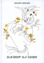 Пастир на думи