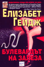 Булевардът на залеза