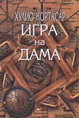 Игра на дама