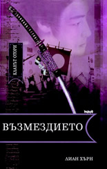Възмездието