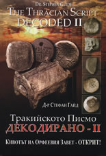 Тракийското писмо - Декодирано II
