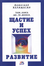 Тази книга ще ти донесе Щастие и Успех, Развитие