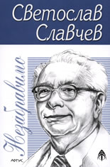 Незабравимо