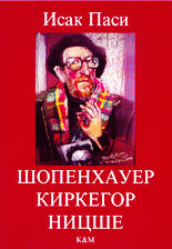 Шопенхауер, Киркегор, Ницше