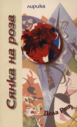 Сянка на роза