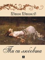 Ти си любовта + CD