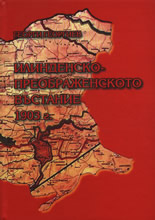 Илинденско-Преображенското въстание 1903 г.