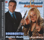 CD Нешко Нешев и Ана-Мария - Богородица