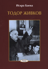 Тодор Живков