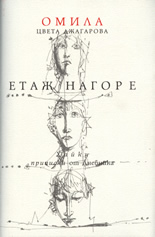 Етаж нагоре