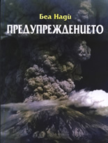 Предупреждението