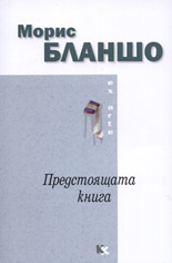 Предстоящата книга