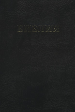 Библия - луксозно издание със златен кант