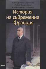 История на съвременна Франция