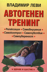 Автогенен тренинг