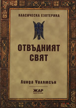 Отвъдният свят