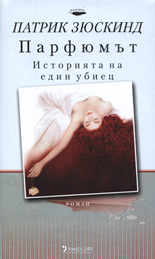 Парфюмът: Историята на един убиец