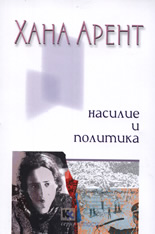 Насилие и политика