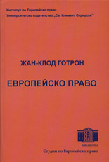 Европейско право