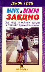 Марс и Венера заедно