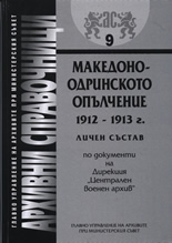 Македоно-Одринското опълчение 1912-1913 г. Личен състав