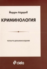 Криминология