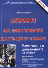 Закон за местните данъци и такси