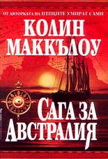 Сага за Австралия