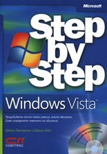 Windows Vista - стъпка по стъпка + CD