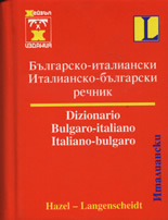 Българско-италиански/Италианско-български речник - джобен формат