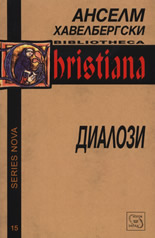 Анселм Хавелбергски: Диалози