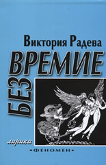 Безвремие