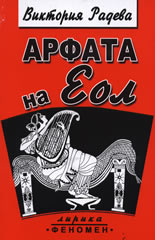 Арфата на Еол