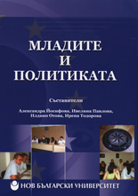 Младите и политиката