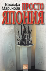 Просто Япония