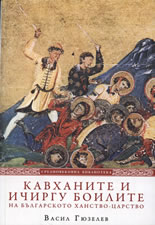 Кавханите и ичиргу боилите на Българското ханство-царство