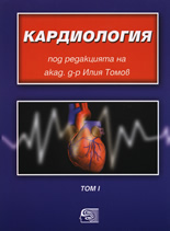 Кардиология, том I