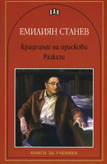 Крадецът на праскови. Разкази