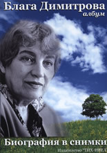 Блага Димитрова - албум