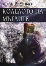 Колелото на мъглите