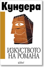 Изкуството на романа