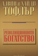 Революционното богатство