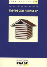Търговски регистър + CD