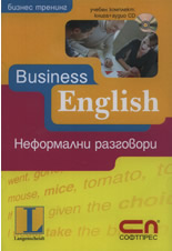 Business English - Неформални разговори + аудио CD