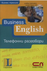 Business English - Телефонни разговори + аудио CD