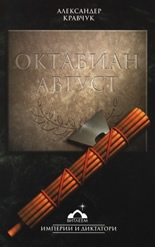 Октавиан Август