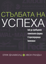 Стълбата на успеха