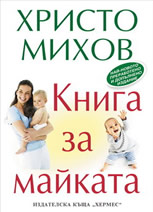 Книга за майката